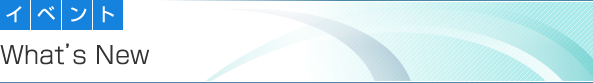 �C�x���g��What's New